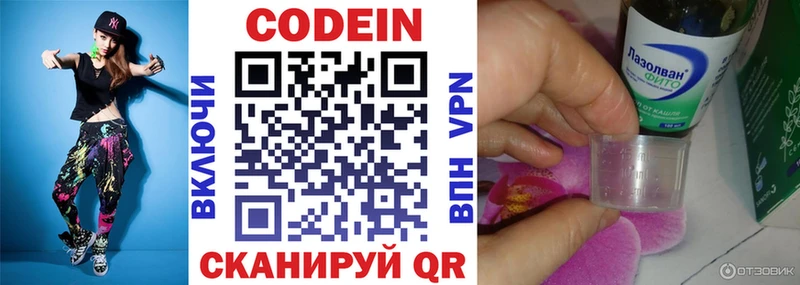 Codein напиток Lean (лин)  Валуйки 